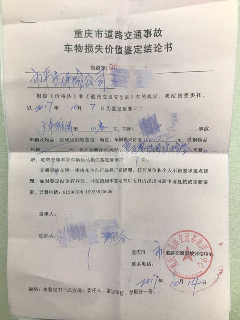 车辆损失鉴定