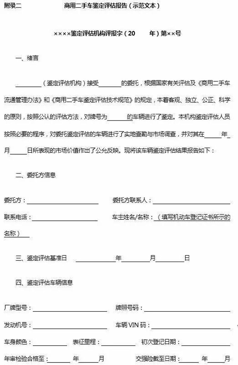 车辆事故鉴定：如何保障你的权益