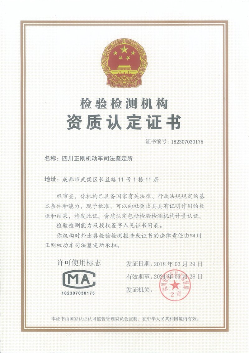 车辆司法鉴定