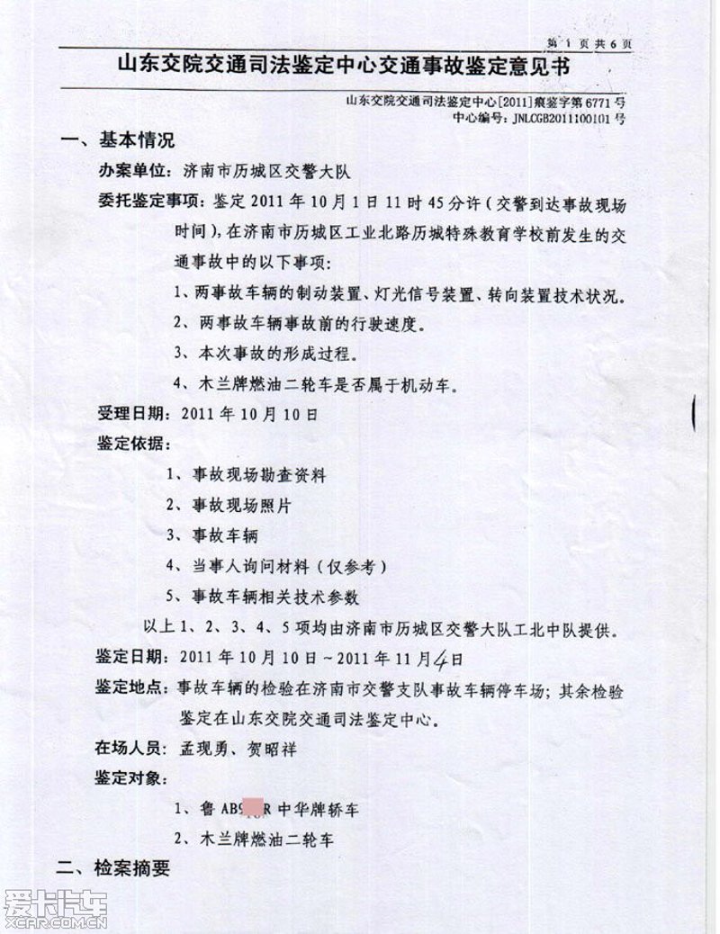 车辆技术状况鉴定