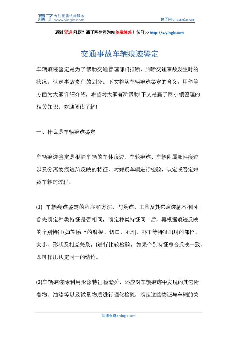 车辆事故鉴定
