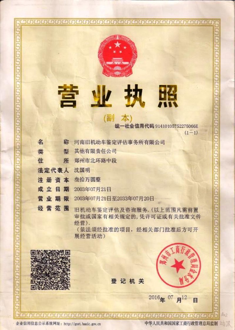河南机动车鉴定评估:助力二手车市场的规范发展