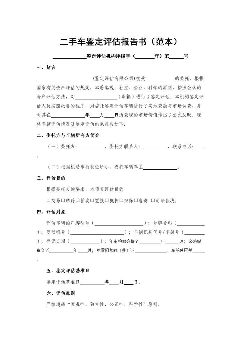 河南机动车鉴定评估行业动态:市场趋势与挑战并存